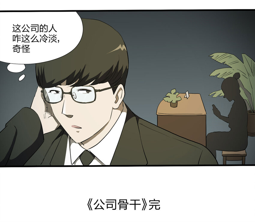 《大叔诡电台》030 公司骨干 第48页