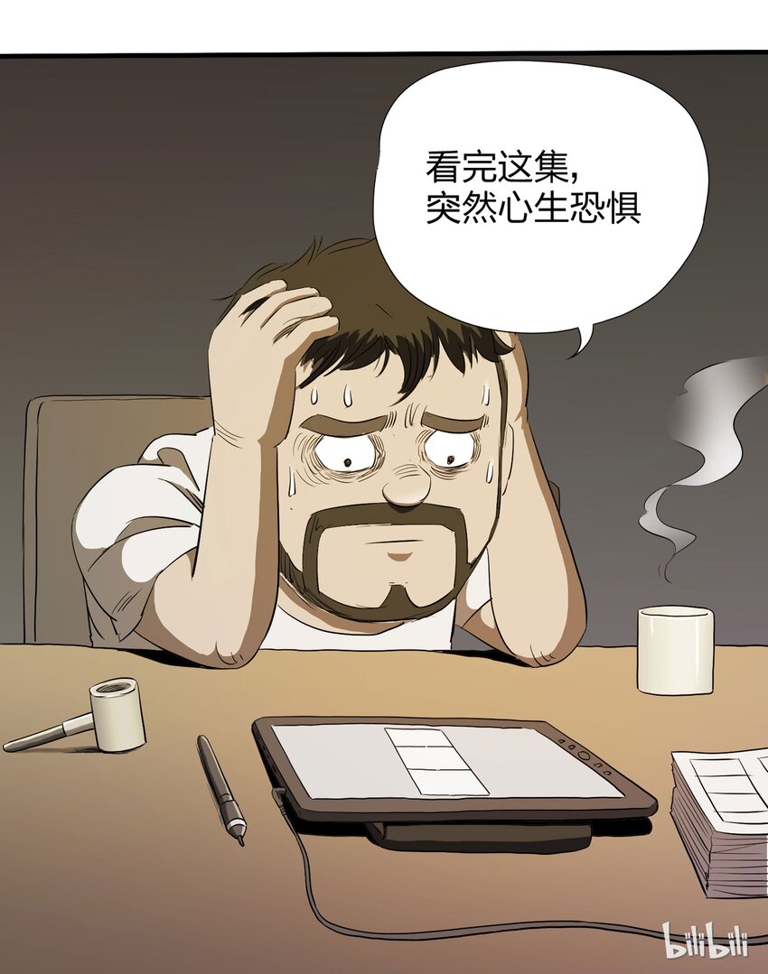 《大叔诡电台》030 公司骨干 第49页