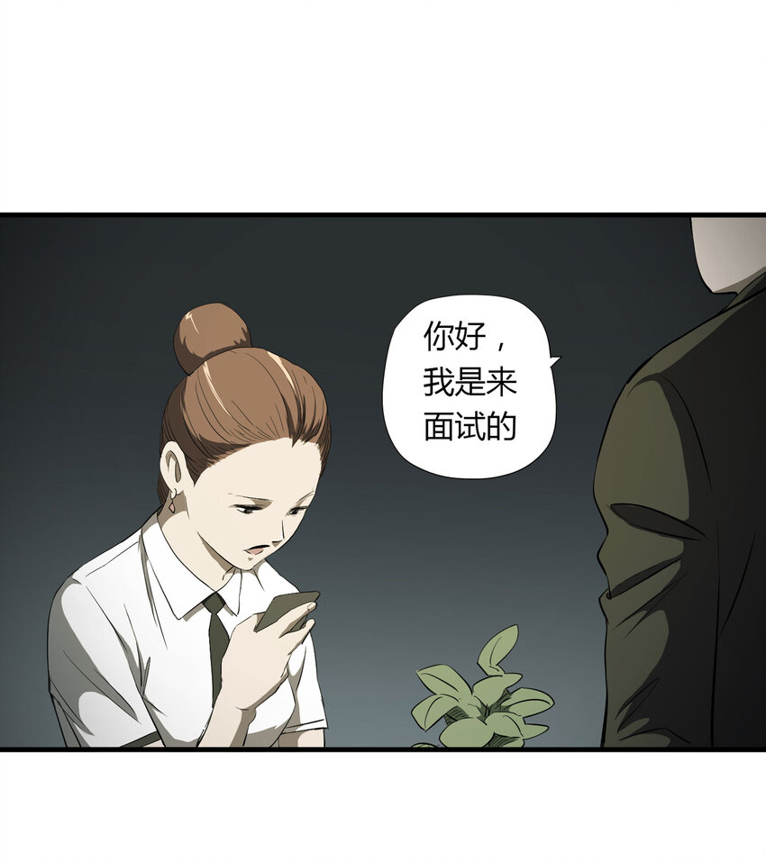 《大叔诡电台》030 公司骨干 第4页