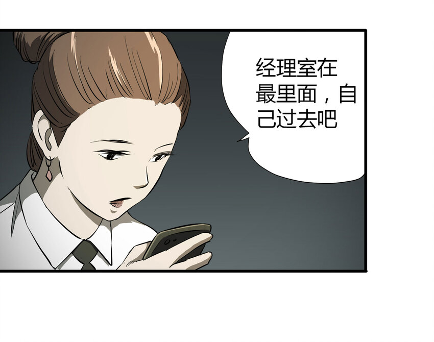 《大叔诡电台》030 公司骨干 第5页