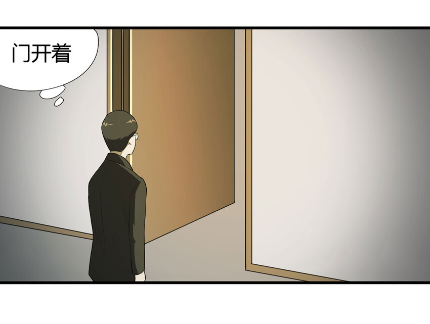 《大叔诡电台》030 公司骨干 第7页