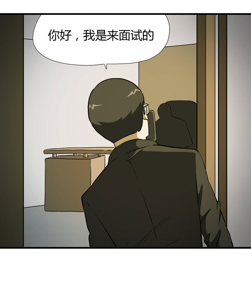 《大叔诡电台》030 公司骨干 第8页