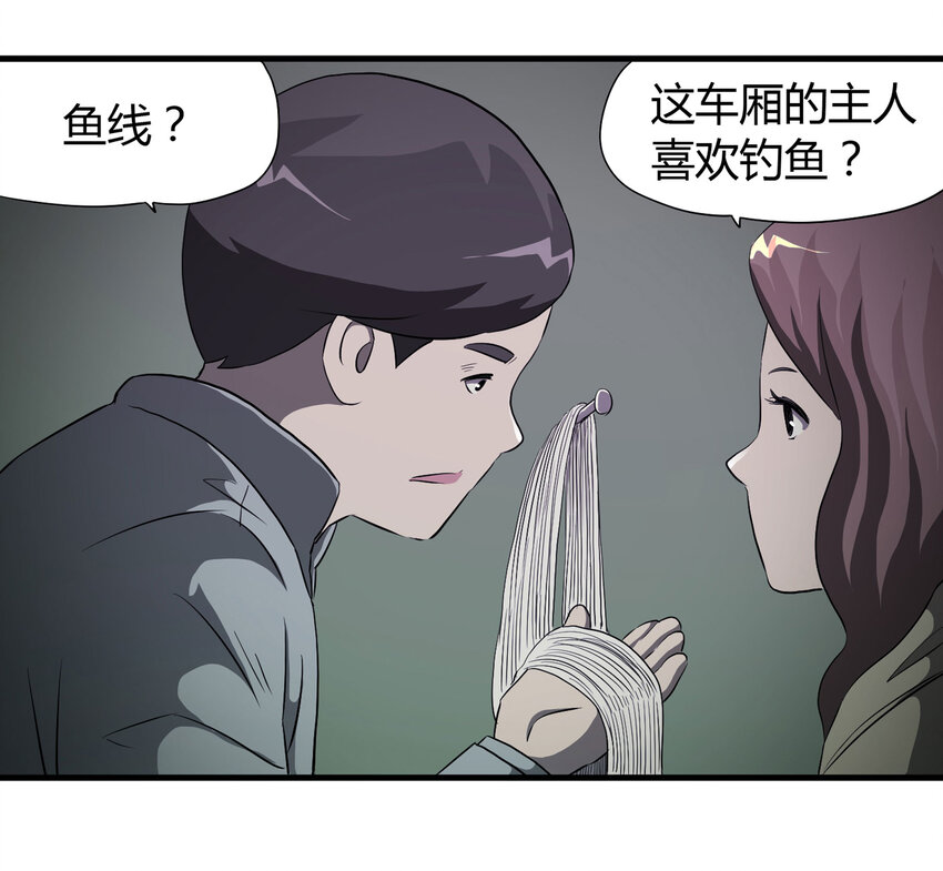 《大叔诡电台》029 第三个人 第25页
