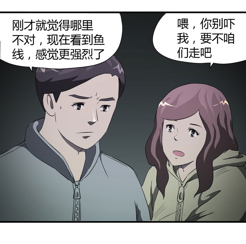 《大叔诡电台》029 第三个人 第26页