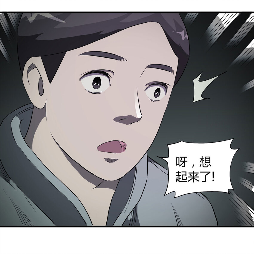 《大叔诡电台》029 第三个人 第27页