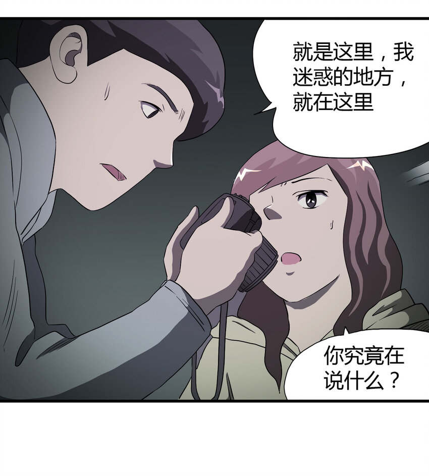 《大叔诡电台》029 第三个人 第28页