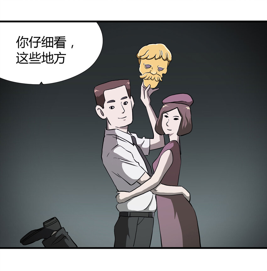 《大叔诡电台》029 第三个人 第29页