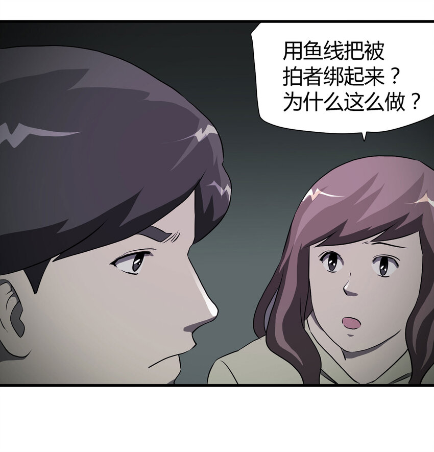 《大叔诡电台》029 第三个人 第33页