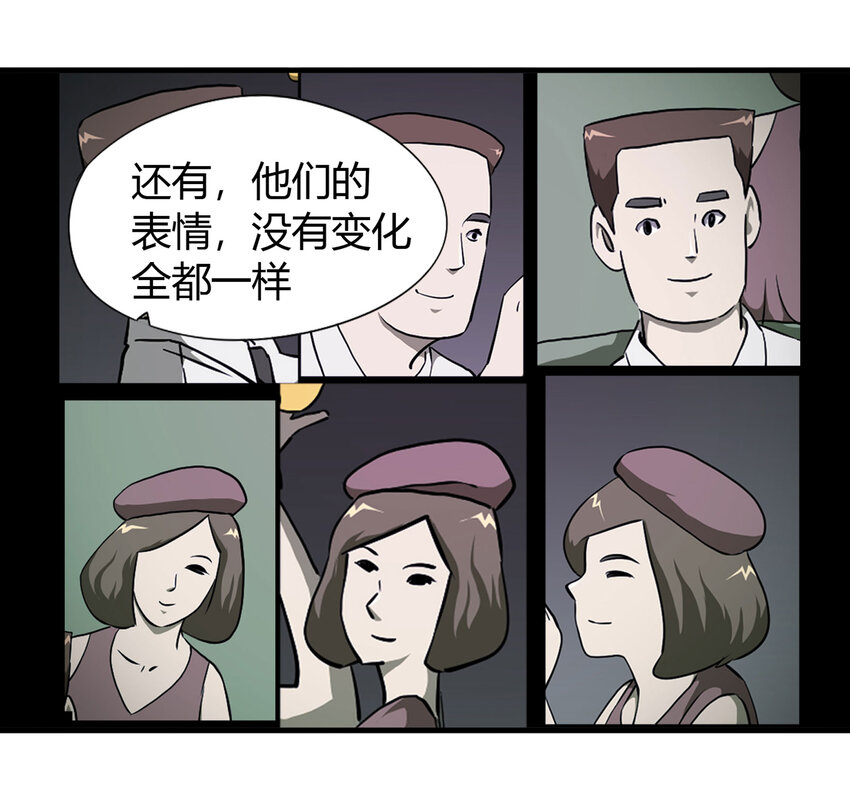 《大叔诡电台》029 第三个人 第34页