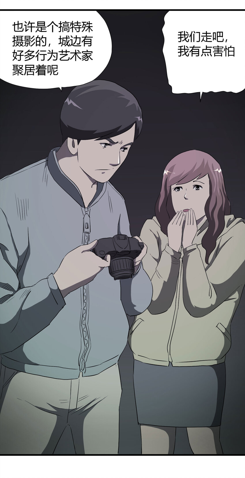 《大叔诡电台》029 第三个人 第35页