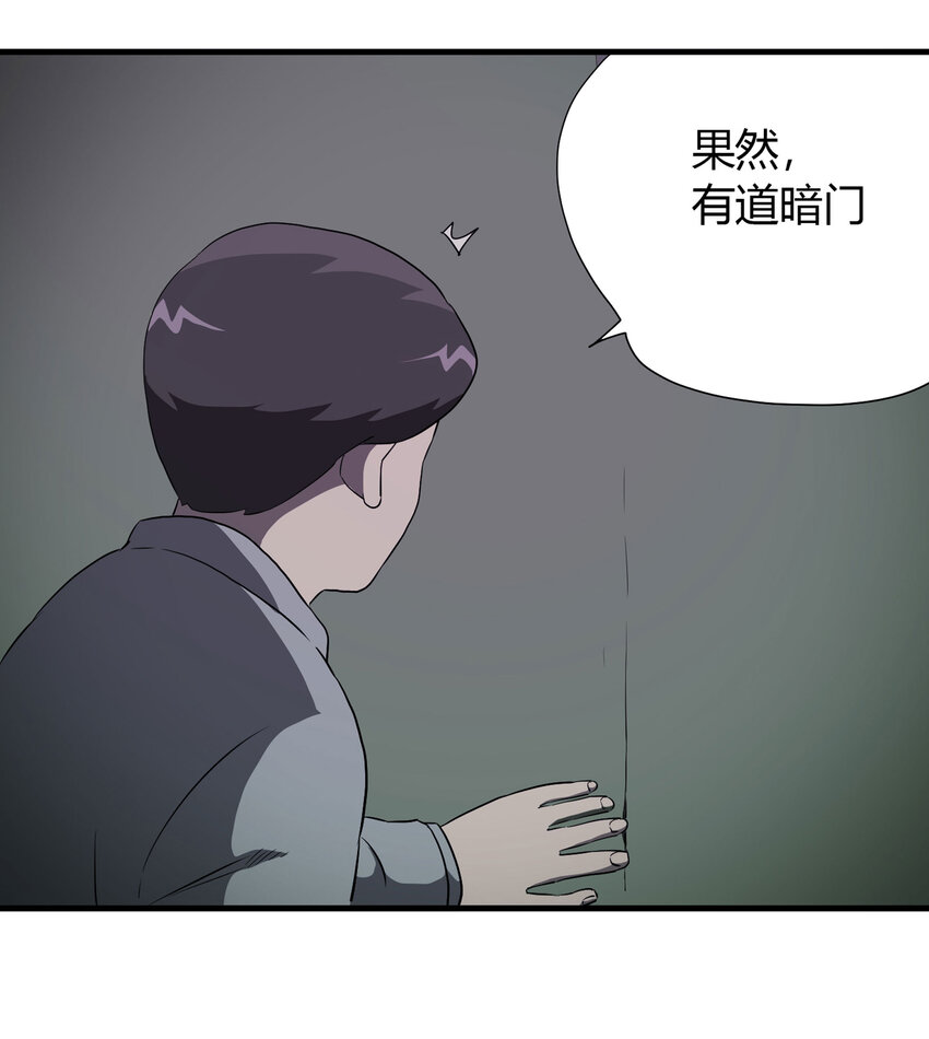 《大叔诡电台》029 第三个人 第37页