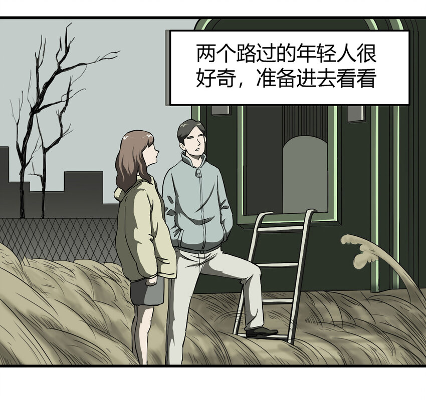 《大叔诡电台》029 第三个人 第3页
