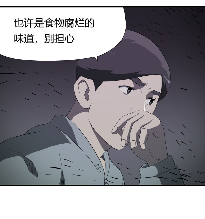 《大叔诡电台》029 第三个人 第41页