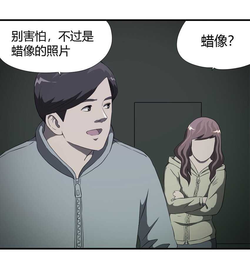 《大叔诡电台》029 第三个人 第46页