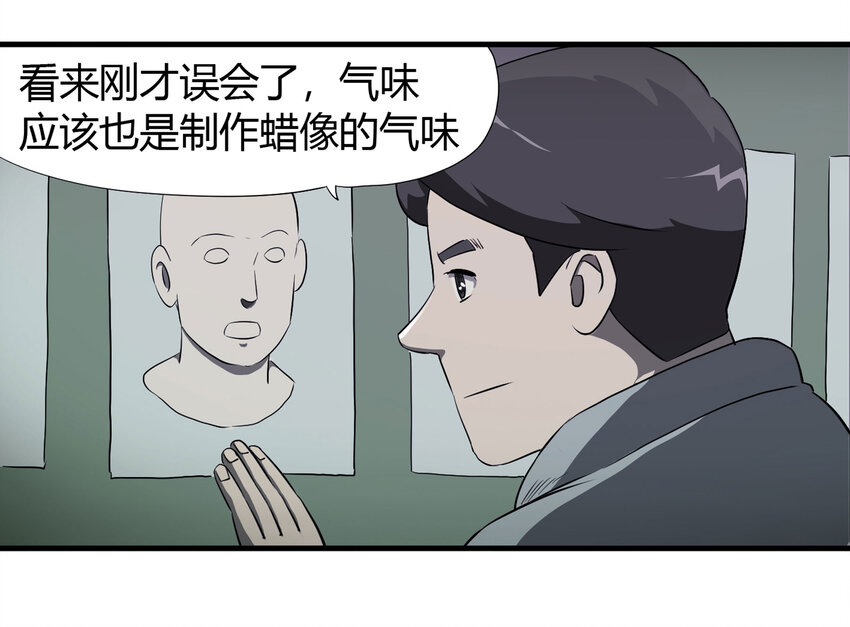 《大叔诡电台》029 第三个人 第47页