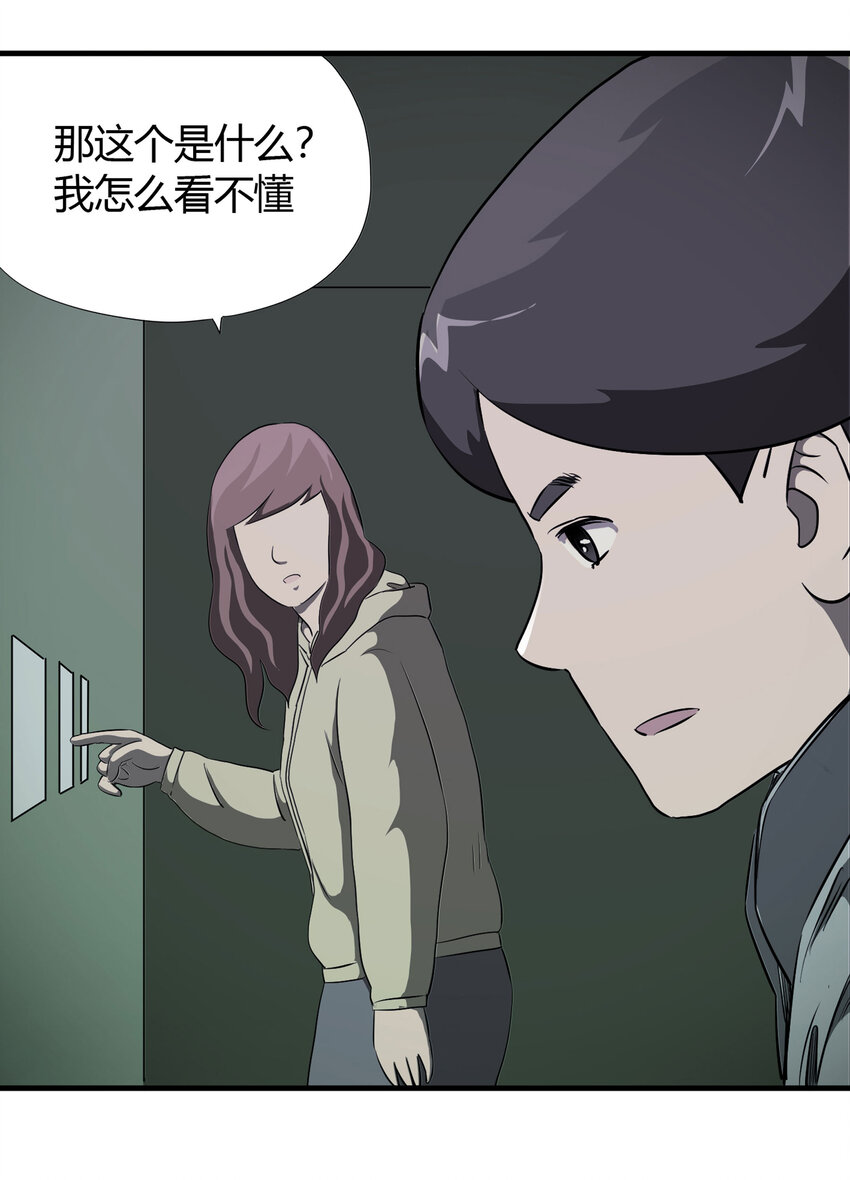 《大叔诡电台》029 第三个人 第48页