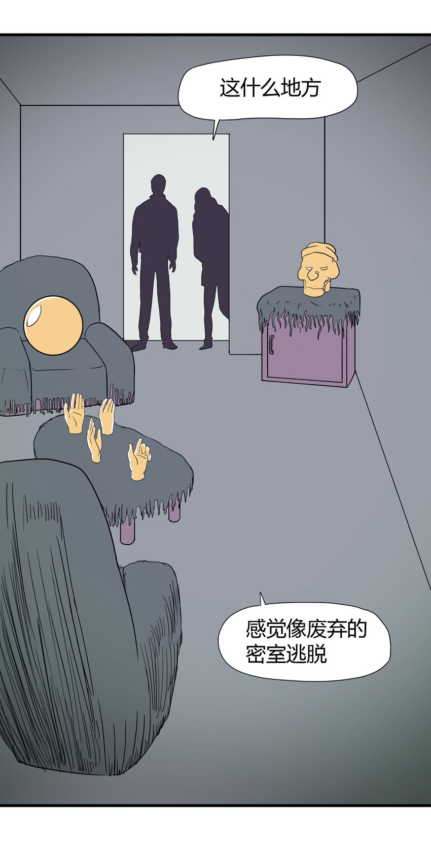 《大叔诡电台》029 第三个人 第6页