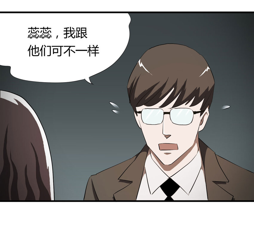 《大叔诡电台》035 一诺千金 第10页