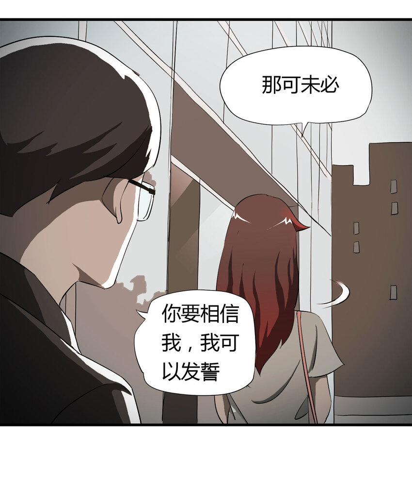 《大叔诡电台》035 一诺千金 第11页