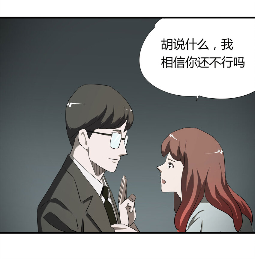 《大叔诡电台》035 一诺千金 第13页