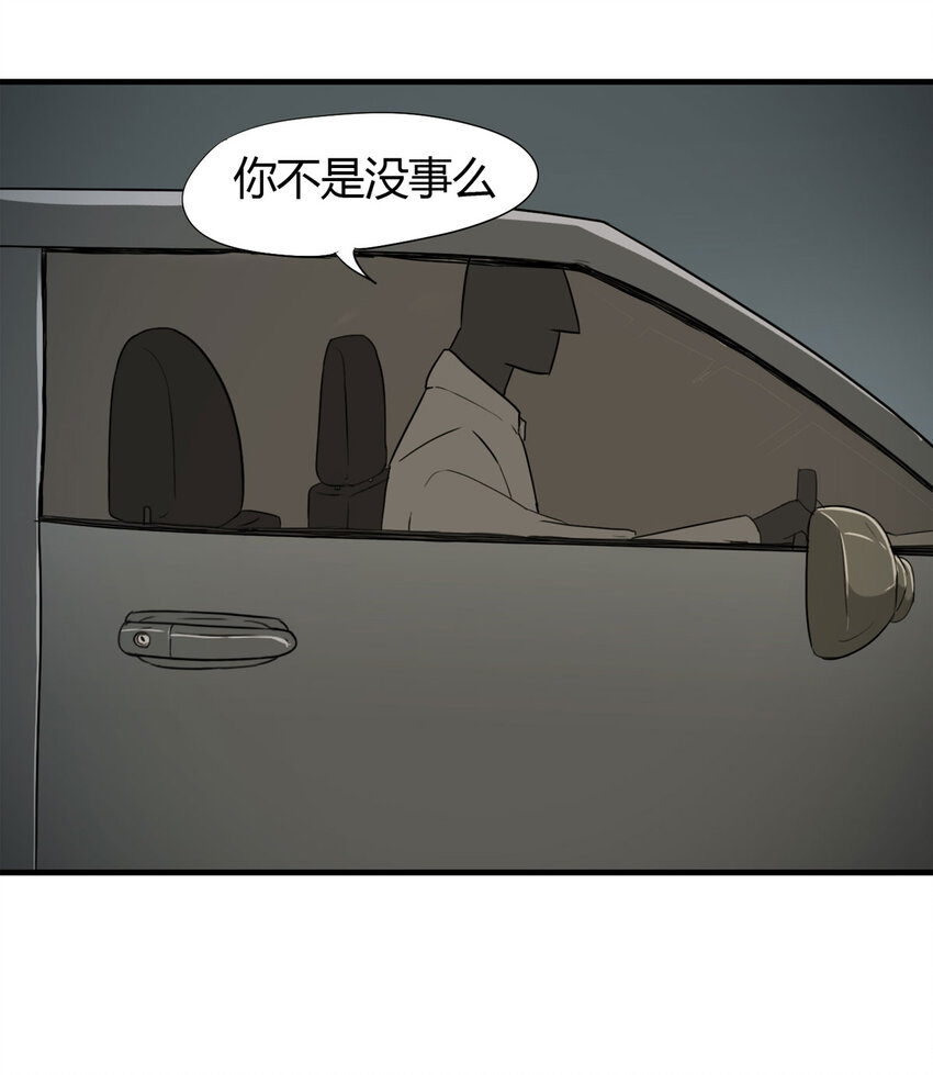 《大叔诡电台》035 一诺千金 第23页
