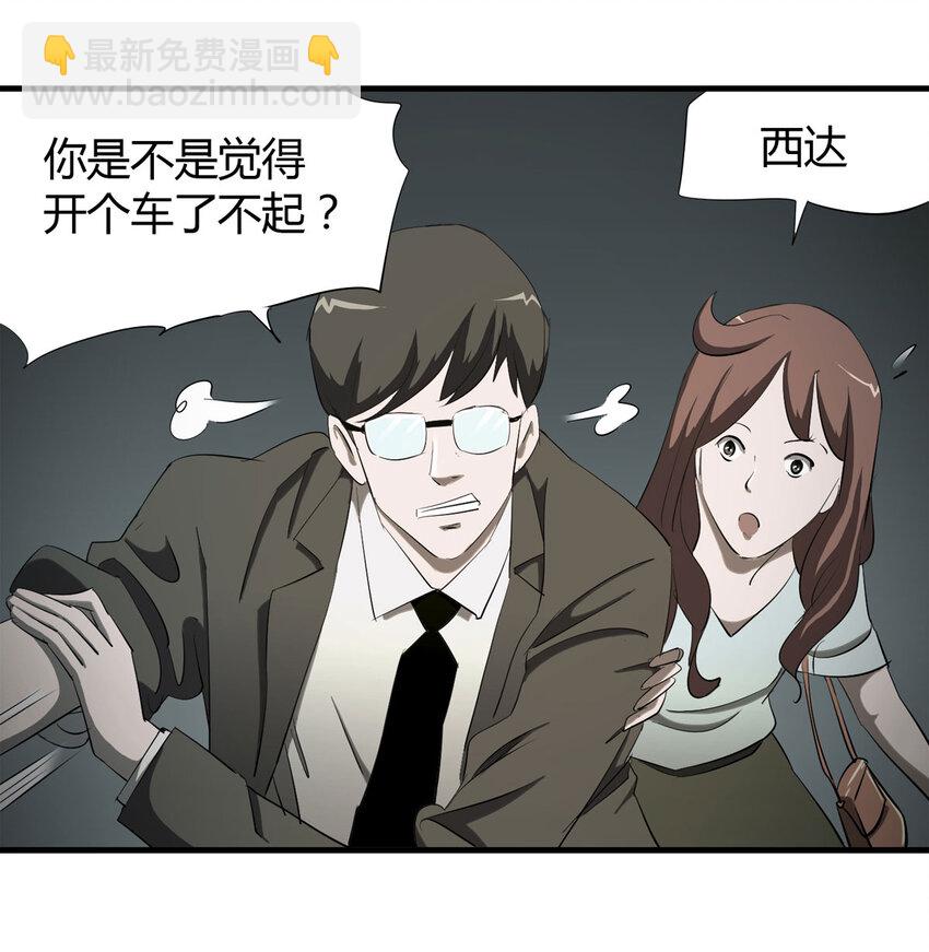 《大叔诡电台》035 一诺千金 第24页