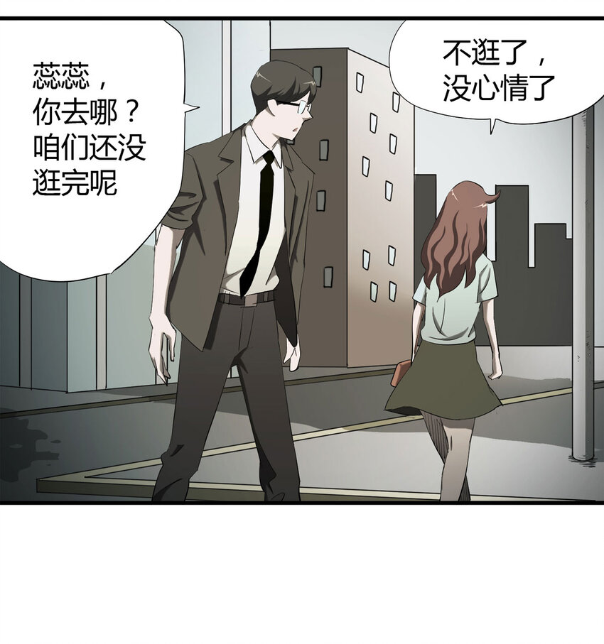 《大叔诡电台》035 一诺千金 第28页