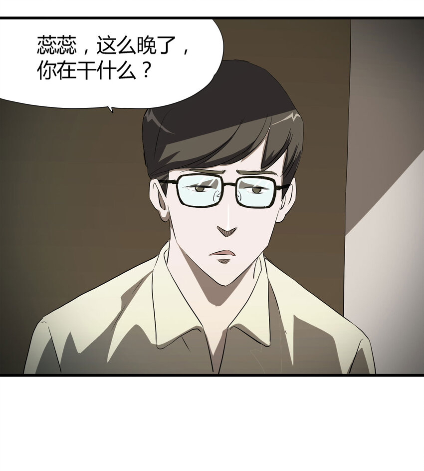 《大叔诡电台》035 一诺千金 第43页