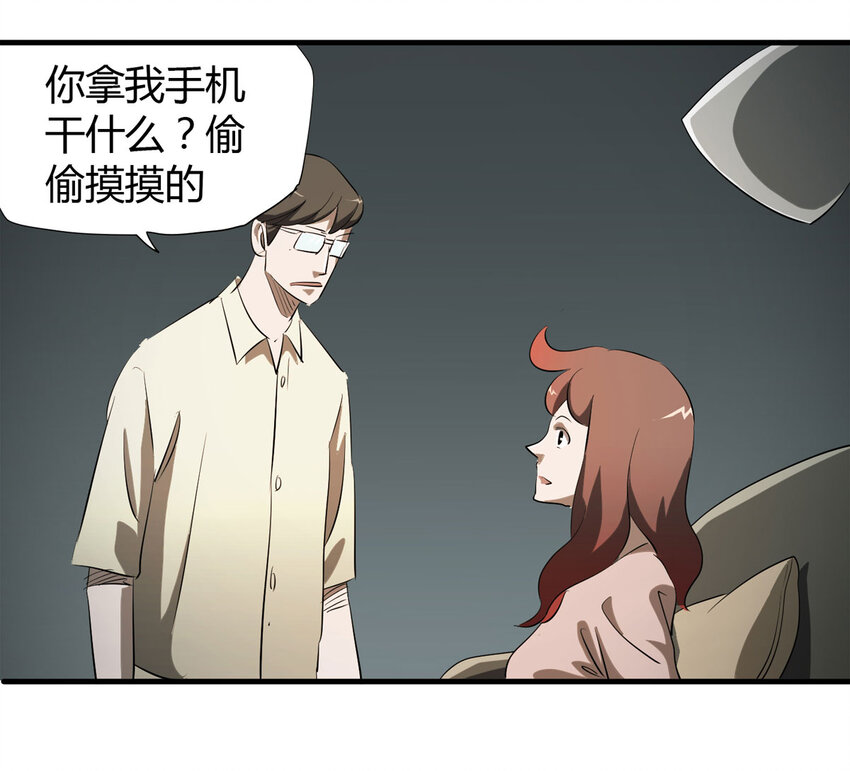 《大叔诡电台》035 一诺千金 第45页