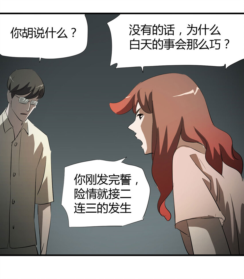 《大叔诡电台》035 一诺千金 第47页