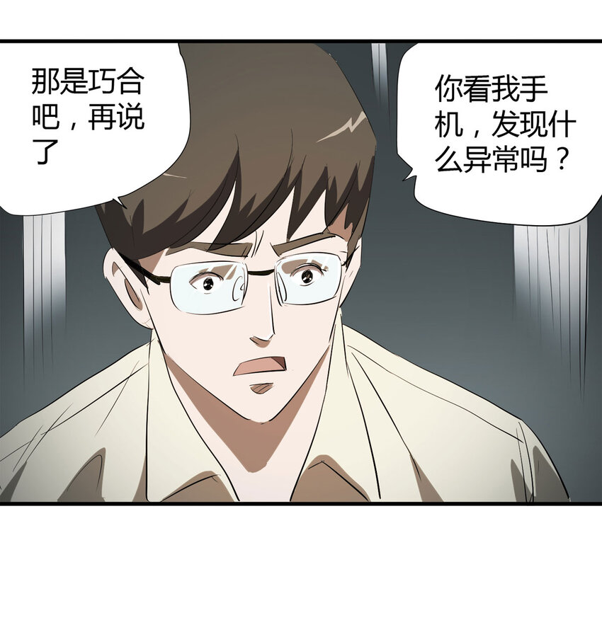 《大叔诡电台》035 一诺千金 第48页
