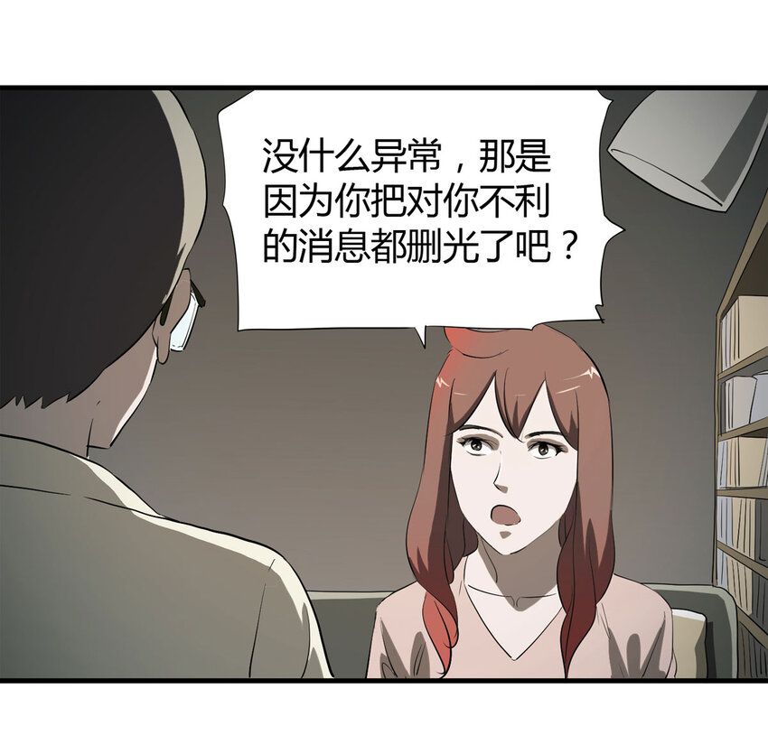 《大叔诡电台》035 一诺千金 第49页