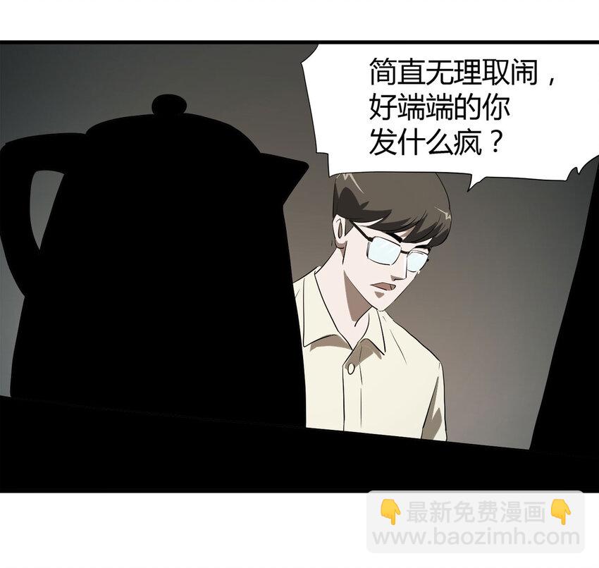 《大叔诡电台》035 一诺千金 第50页