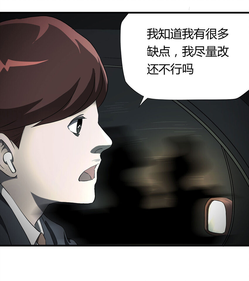 《大叔诡电台》033 熊鼻子 第11页
