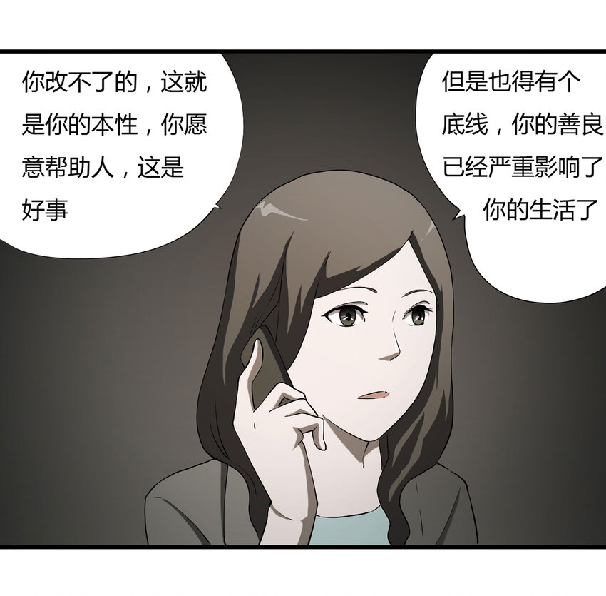 《大叔诡电台》033 熊鼻子 第12页