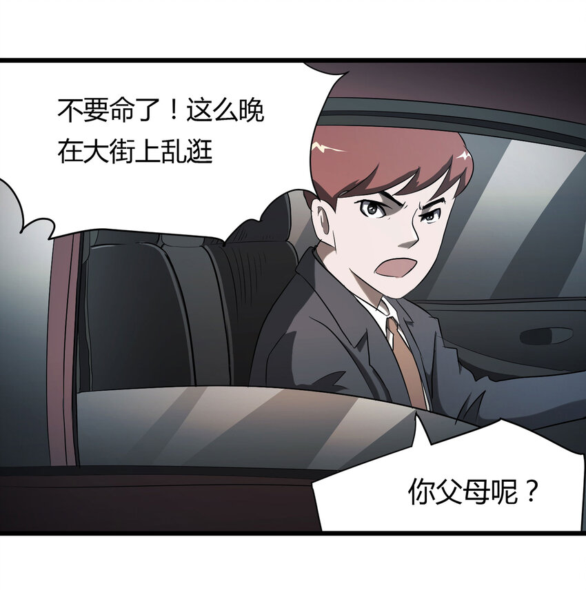 《大叔诡电台》033 熊鼻子 第21页