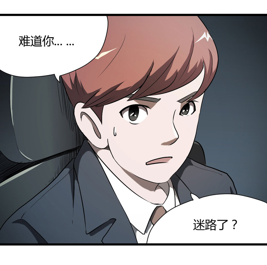 《大叔诡电台》033 熊鼻子 第24页