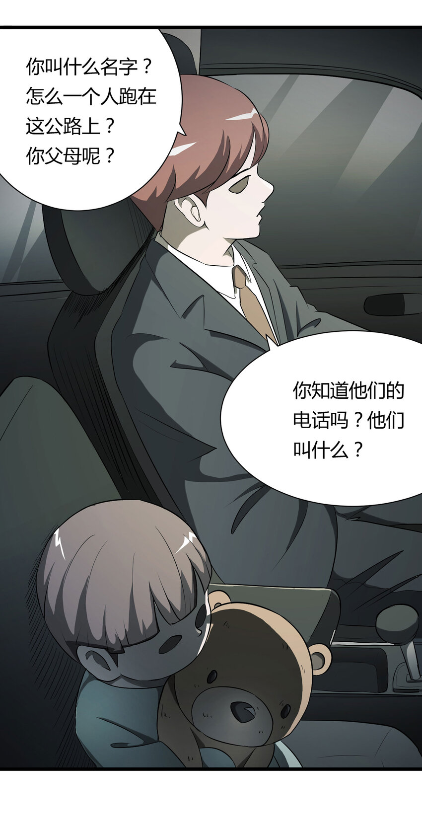 《大叔诡电台》033 熊鼻子 第28页