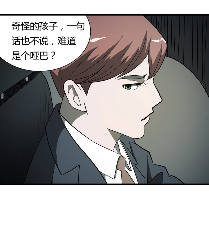 《大叔诡电台》033 熊鼻子 第29页