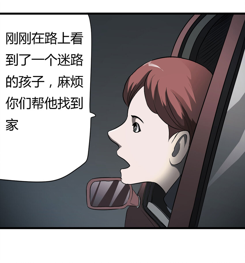 《大叔诡电台》033 熊鼻子 第34页