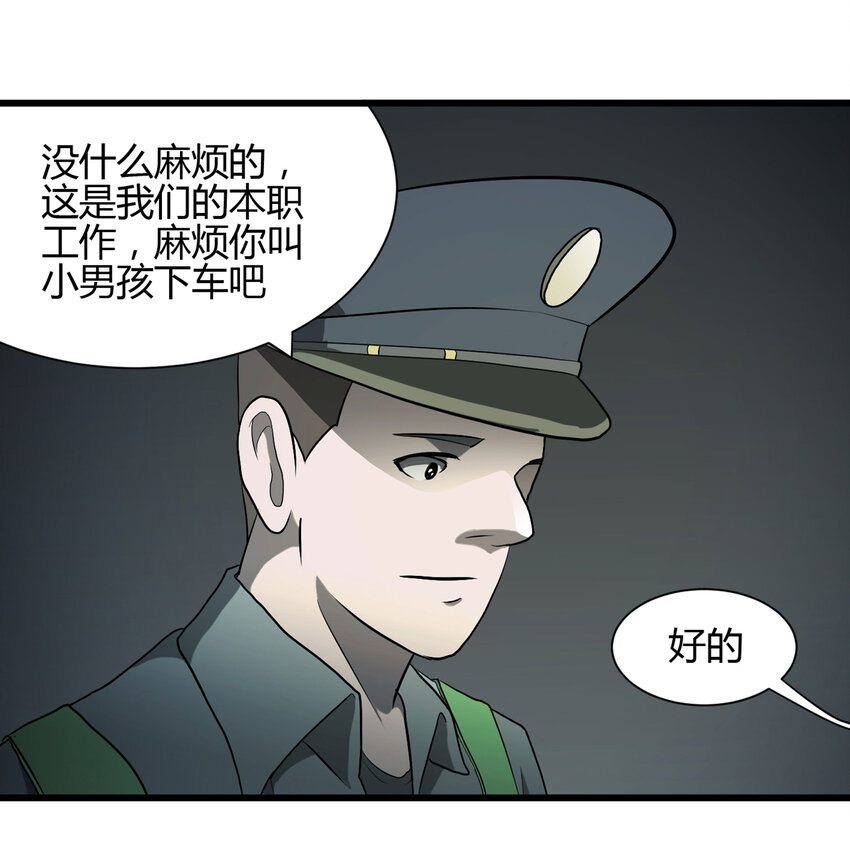 《大叔诡电台》033 熊鼻子 第35页