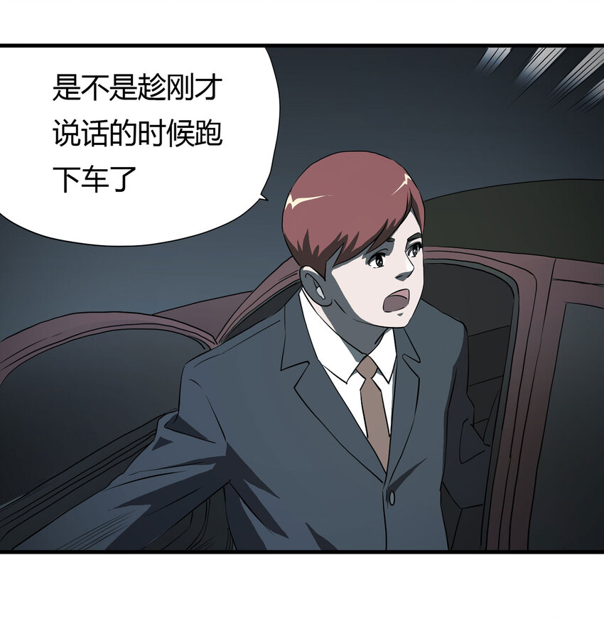 《大叔诡电台》033 熊鼻子 第41页