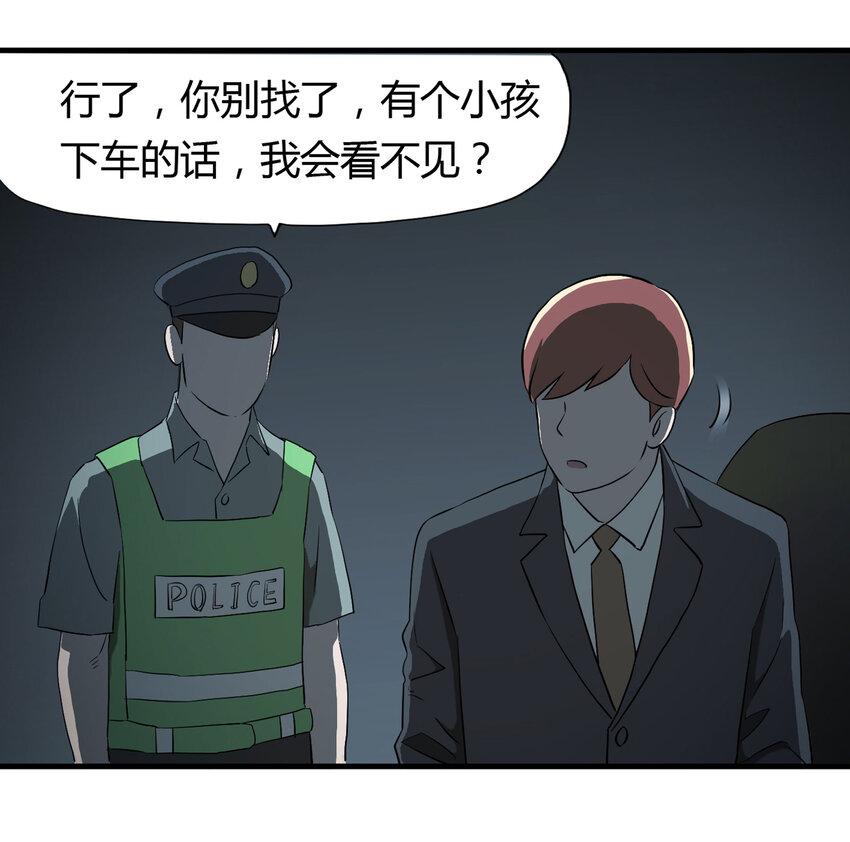 《大叔诡电台》033 熊鼻子 第42页