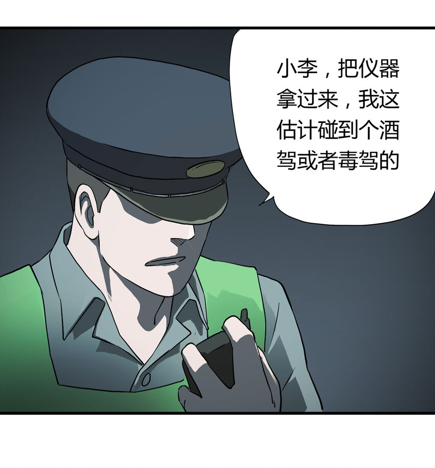 《大叔诡电台》033 熊鼻子 第43页