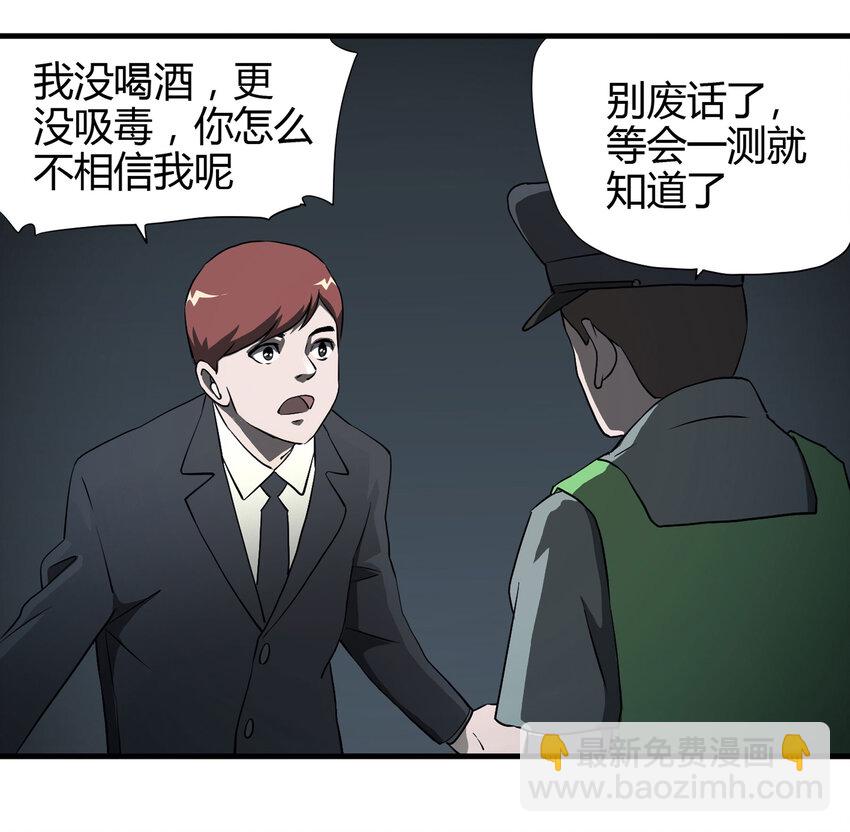 《大叔诡电台》033 熊鼻子 第44页