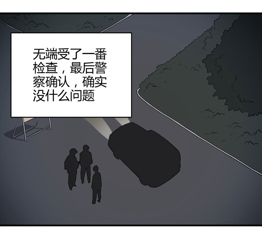 《大叔诡电台》033 熊鼻子 第46页
