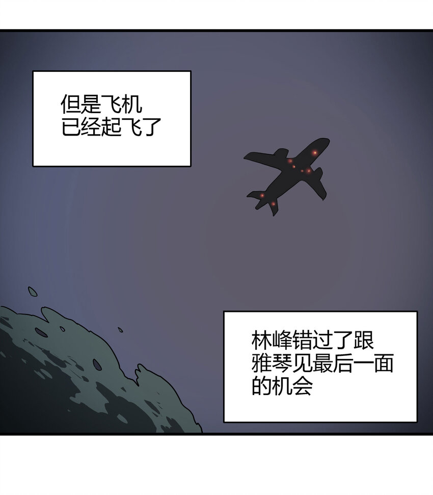 《大叔诡电台》033 熊鼻子 第47页