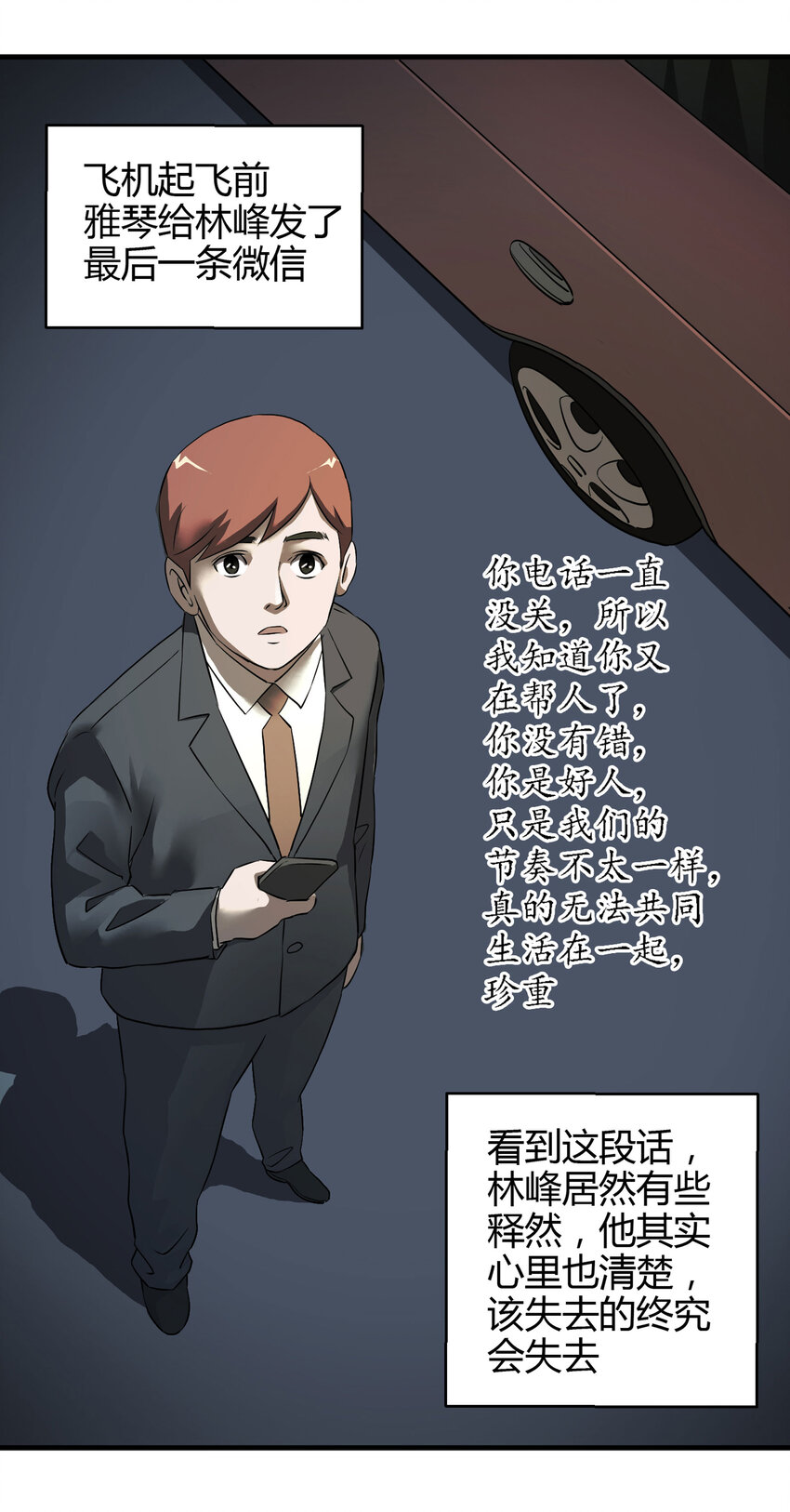 《大叔诡电台》033 熊鼻子 第48页