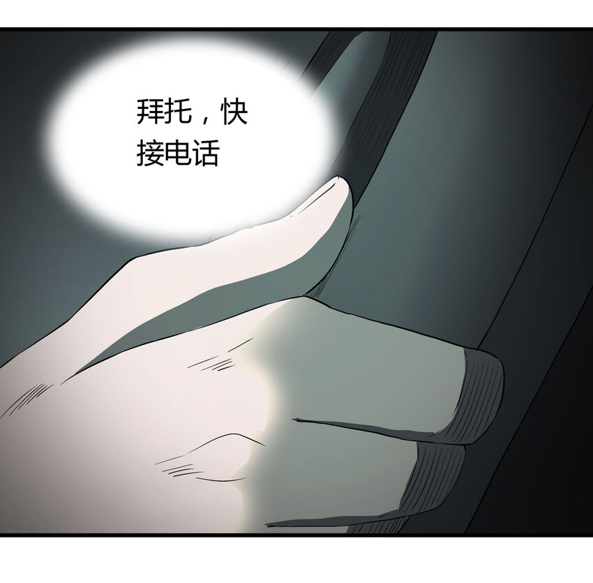 《大叔诡电台》033 熊鼻子 第7页