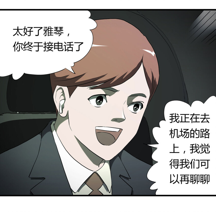 《大叔诡电台》033 熊鼻子 第9页